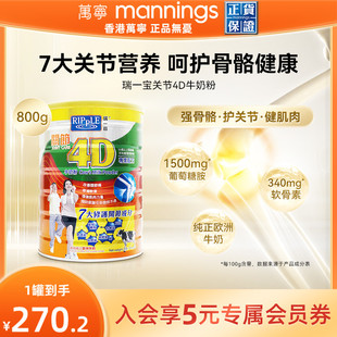 萬寧Ripple瑞一寶關節(jié)4D牛奶粉中老年奶粉高鈣低脂低糖800g