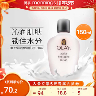 万宁港版OLAY玉兰油滋润保湿乳滋润补水温和清爽润肤舒缓150ml