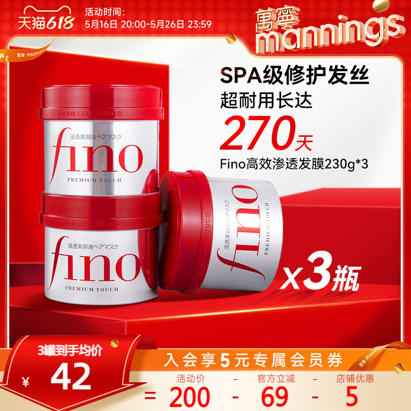 资生堂fino发膜染烫受损改善毛躁修复干枯顺滑护发素230g*3瓶