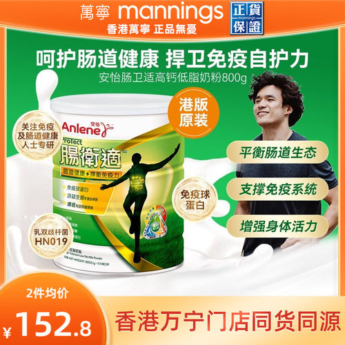 安怡肠胃关节低糖高钙低脂奶粉