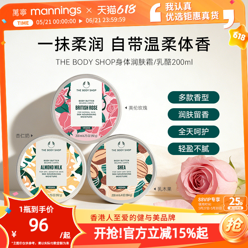 Thebodyshop美体小铺身体乳长效保湿舒缓滋润女皮肤干燥200ml