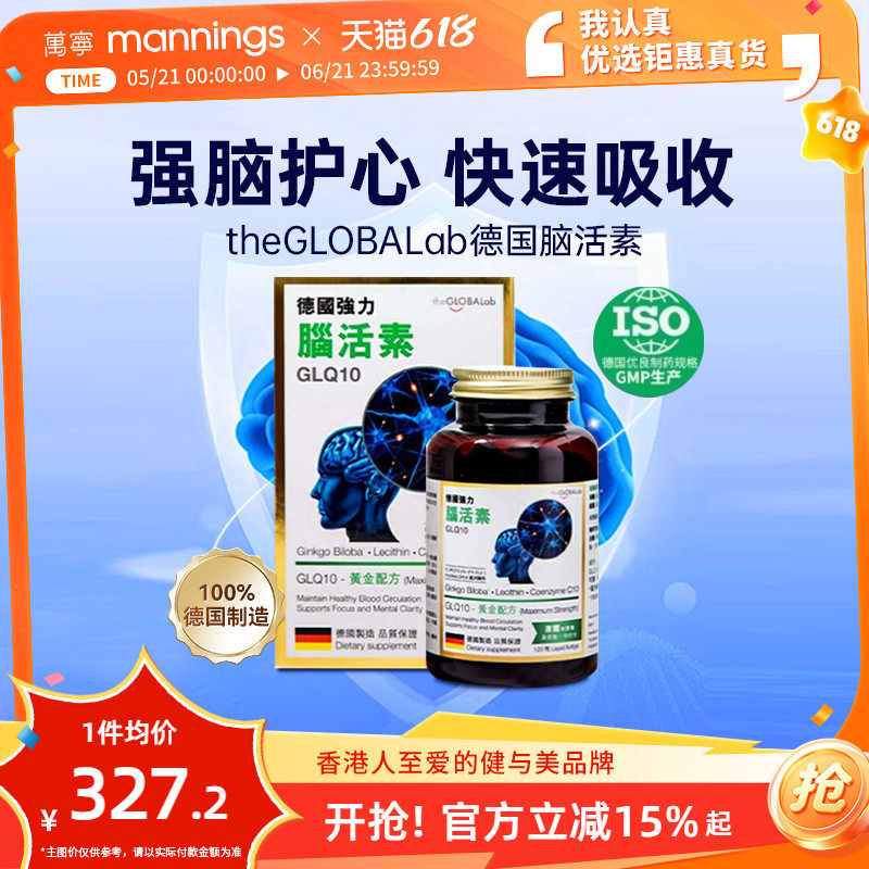万宁GLQ10强力脑活素120粒安神补脑睡眠记忆力片舒缓脑疲劳难眠