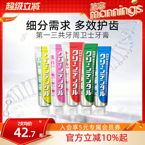 第一三共小红管牙膏抗敏护龈