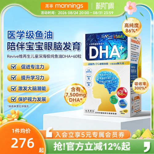 维再生儿童深海鱼油DHA60粒