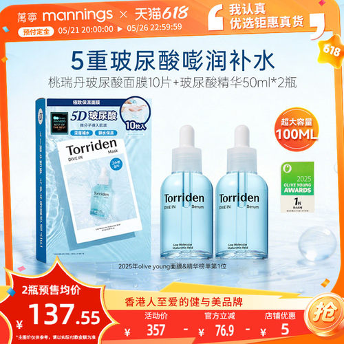 桃瑞丹玻尿酸面膜安瓶精华套装