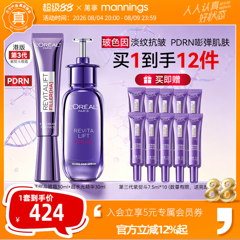 淡纹CP欧莱雅紫熨斗+超水光精华