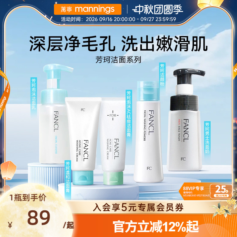 芳珂fancl洁颜粉氨基酸洗面奶图片