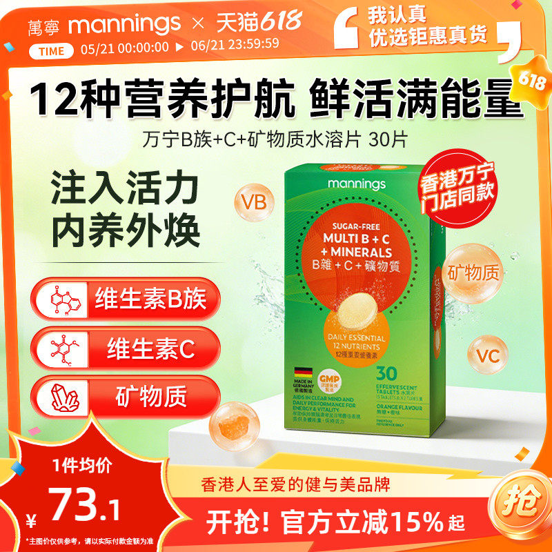 香港万宁维生素B族维生素C矿物质水溶片30片提高精力抵抗补充能量