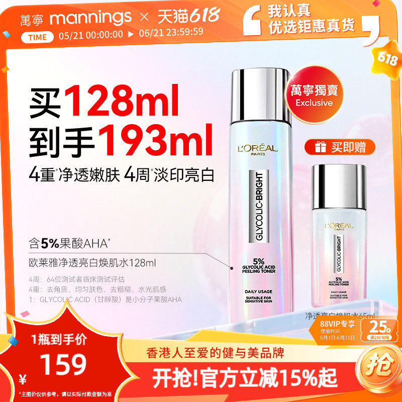 欧莱雅亮白净肤精粹水爽肤水