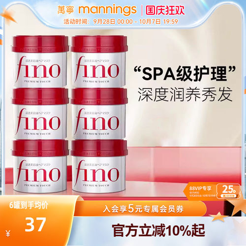 资生堂fino发膜护发素改善毛躁