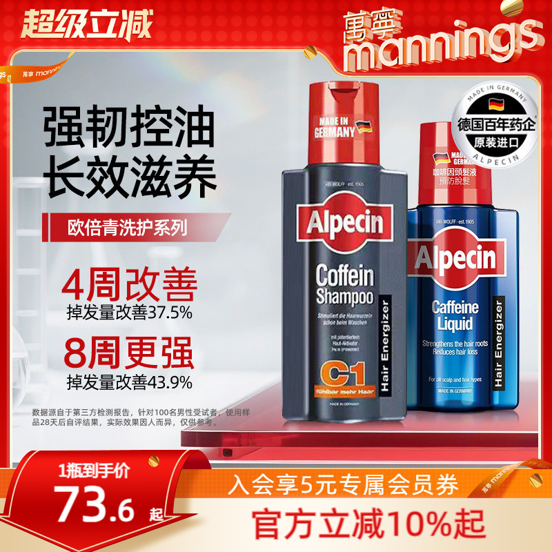 Alpecin欧倍青洗发水滋养液抗脱图片