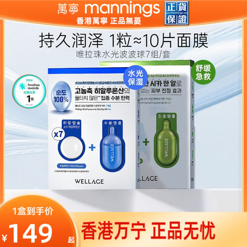 wellage唯拉珠水光玻玻球7日