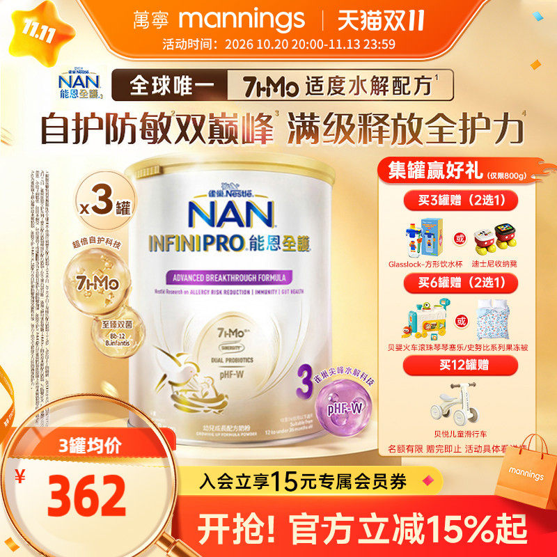 Nestle雀巢能恩全护7HMO适度水解幼儿成长配方奶粉3段1-3岁800g*3