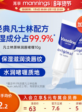 港版Vaseline凡士林原味保湿滋润补水防干裂唇部精华润唇膏男女