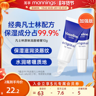 港版Vaseline凡士林原味保湿滋润补水防干裂唇部精华润唇膏男女