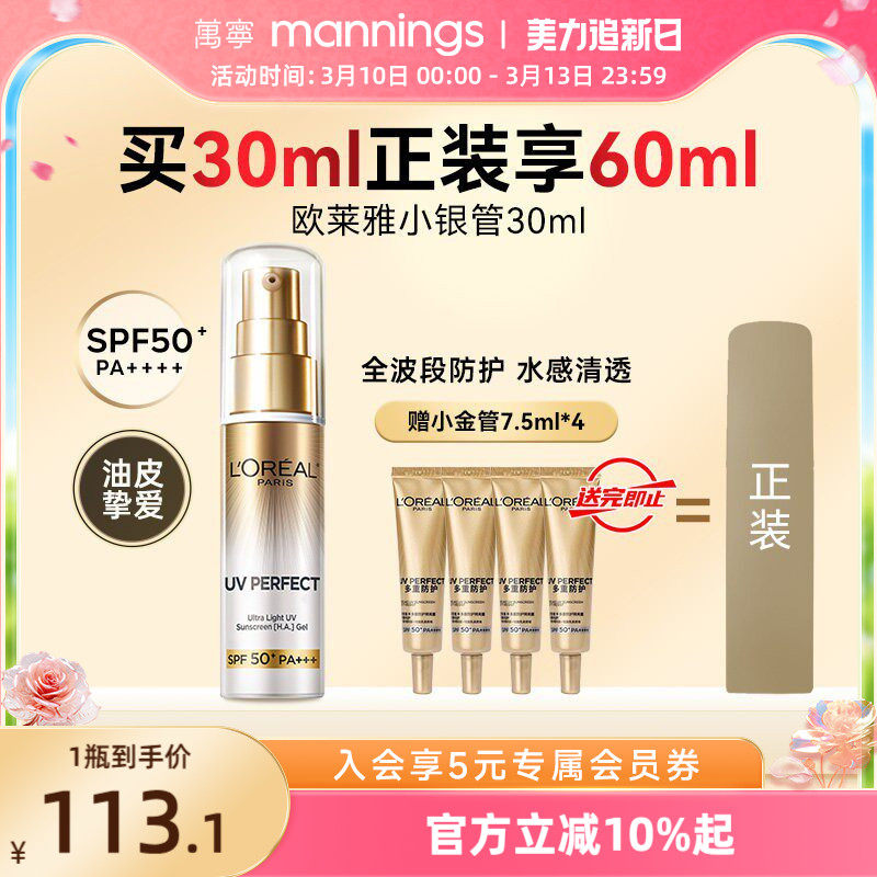 欧莱雅小银管防晒乳套盒女清爽学生军训UV面部隔离霜通勤油皮30ml