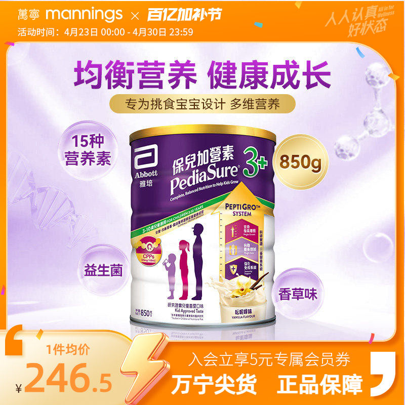 万宁雅培港版保儿加营素儿童成长营养奶粉均衡吸收小安素香草850g