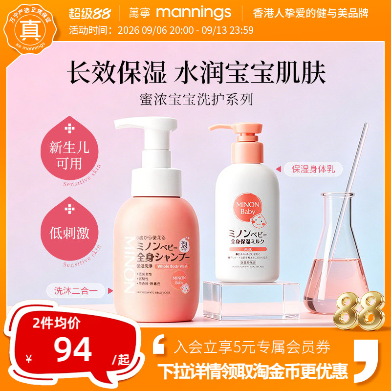 minon蜜浓儿童沐浴露洗发水二合一婴儿身体乳保湿滋润止痒清洁