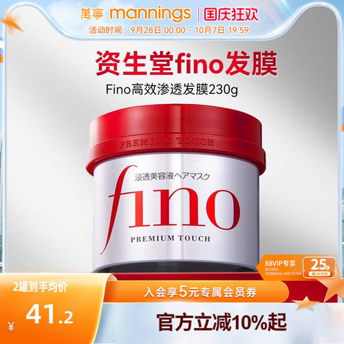 资生堂fino发膜高效渗透滋润养发