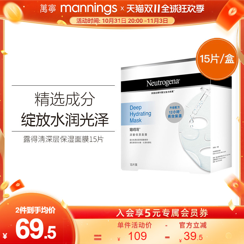 【开门红现货】露得清深层保湿贴片面膜15片长效滋润补水水嫩