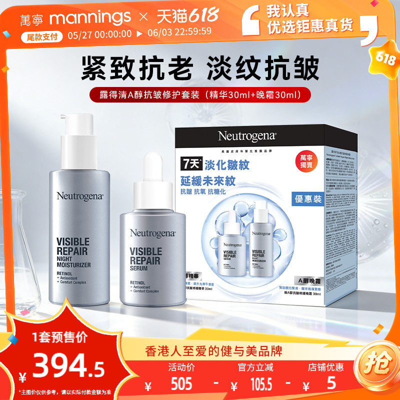 露得清超a醇晚霜抗皱面霜30g+a醇精华30ml抗老紧致淡纹套装护肤品