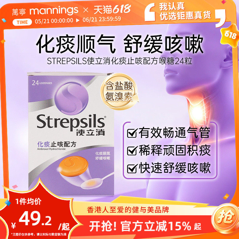 【化痰止咳】香港进口万宁Strepsils使立消润喉糖感冒咳嗽咽炎片