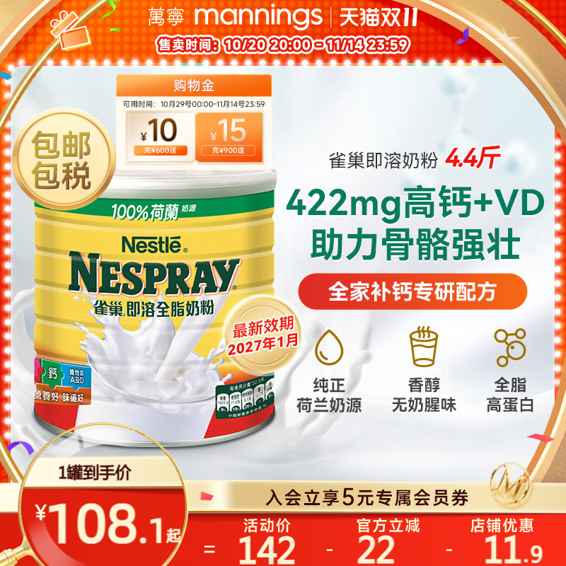 Nestle雀巢港版即溶全脂奶粉高蛋白高钙进口全家营养牛奶粉2200克