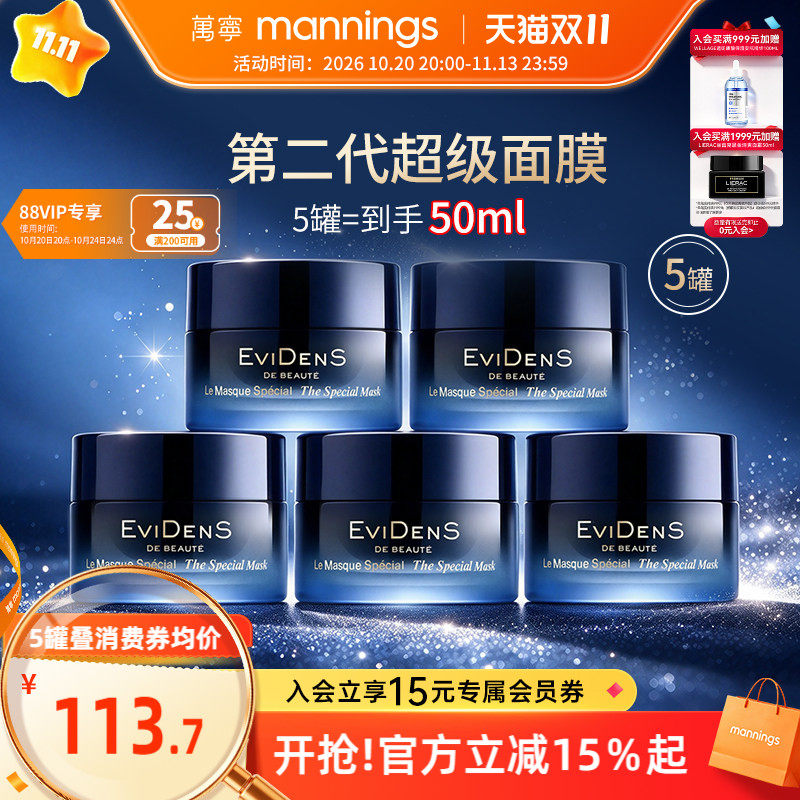 【正装量】伊菲丹第二代超级面膜10ml*5抗皱紧致修护