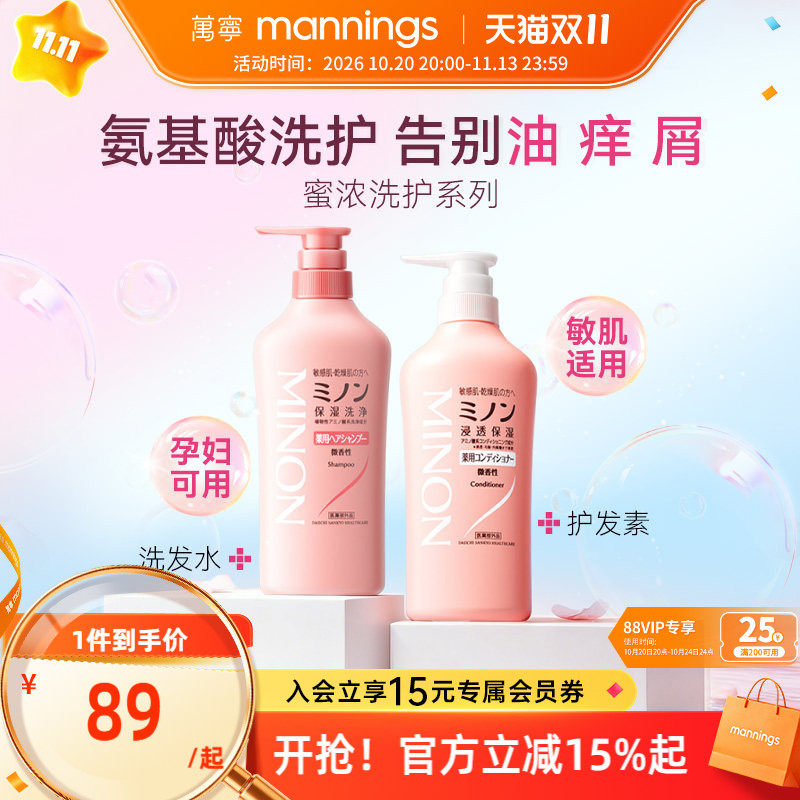 日本minon蜜浓氨基酸洗发水护发素去屑舒缓第一三共洗发水不毛躁