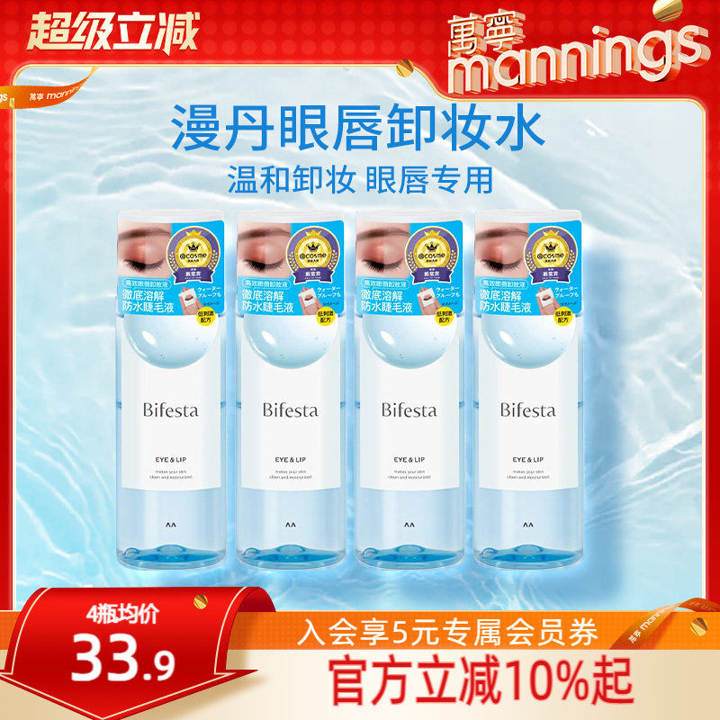 曼丹眼唇卸妆水眼唇全脸卸妆液温和清洁卸眼妆漫丹缤若诗卸妆油