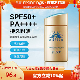 [直播专享]资生堂安热沙小金瓶防晒霜60ml男女面部清爽隔离安耐晒