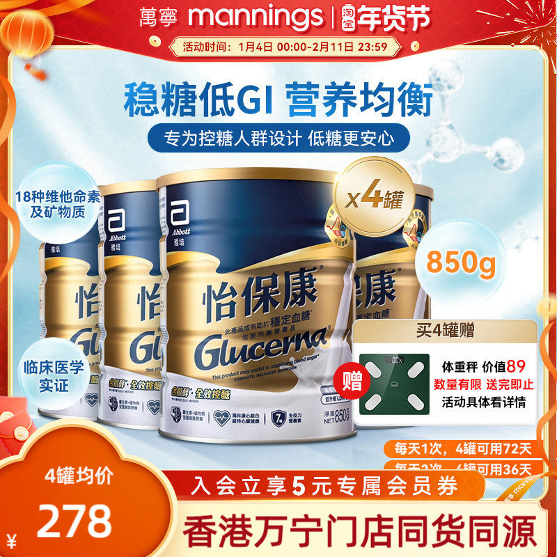 雅培怡保康850G高血糖专用奶粉成人控制血糖蛋白质粉糖尿病用*4罐