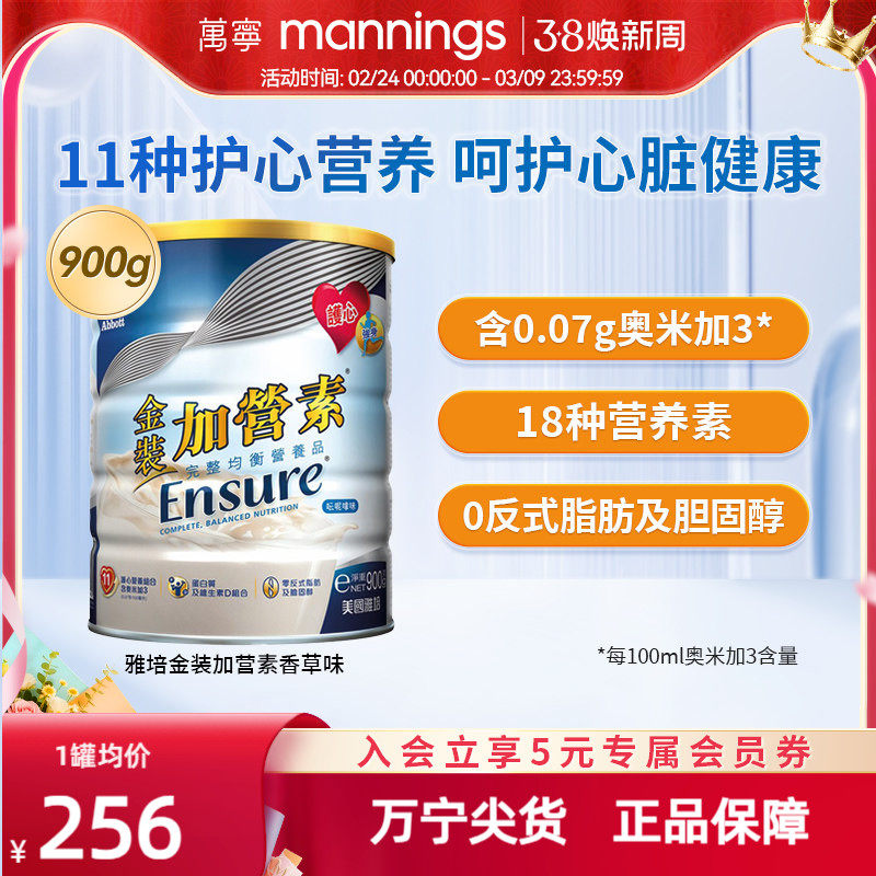 【保税发货】港版雅培中老年奶粉金装加营素900g进口成人营养粉