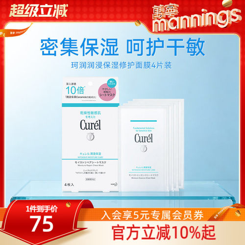 curel珂润保湿补水面膜4片