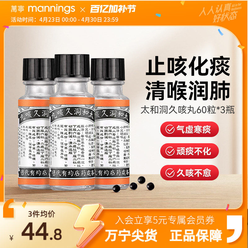 万宁太和洞久咳丸化痰止咳清喉利咽理气健脾温和有效止咳药60粒*3