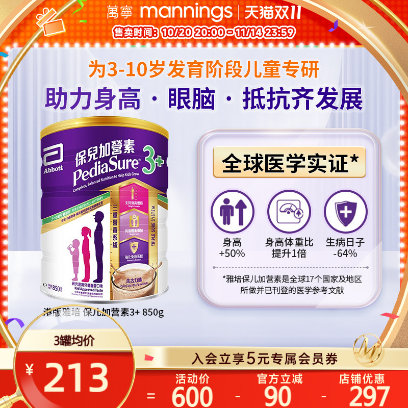 雅培港版保儿加营素儿童成长营养奶粉均衡吸收小安素朱古力850g