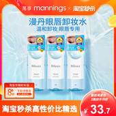 万宁漫丹眼唇卸妆水缤若诗温和眼唇脸卸妆液卸眼妆专用曼丹卸妆油
