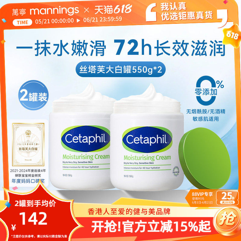 Cetaphil丝塔芙大白罐身体乳液润肤霜婴儿滋润保湿春夏2罐装