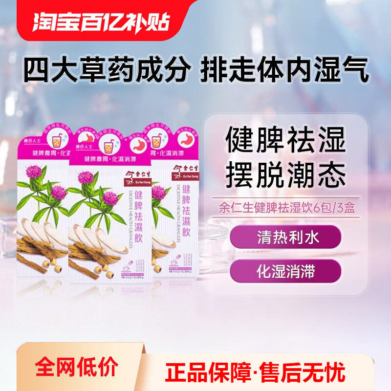 万宁  香港余仁生健脾祛湿饮茶消滞健脾养胃化湿开胃冲剂*3