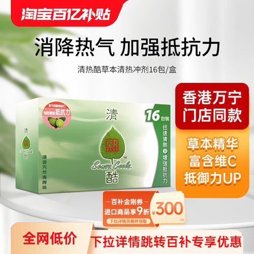 万宁清热酷冲剂16包降火非积热清