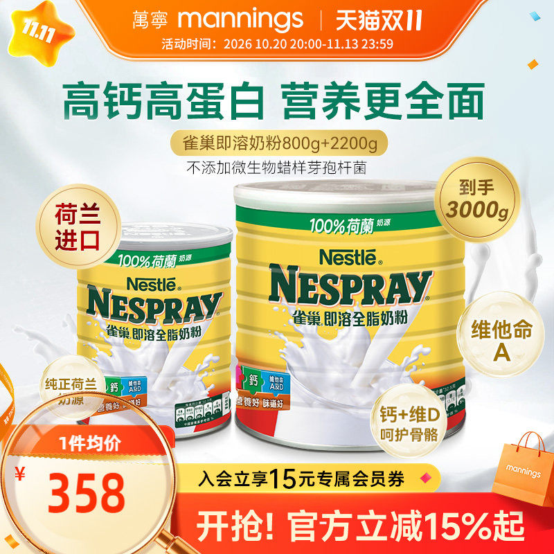 Nestle雀巢港版即溶全脂奶粉高蛋白高钙进口全家营养牛奶粉30