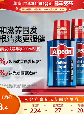 Alpecin欧倍青发根滋养液头皮精华液咖啡因抗脱固发减少掉发2瓶
