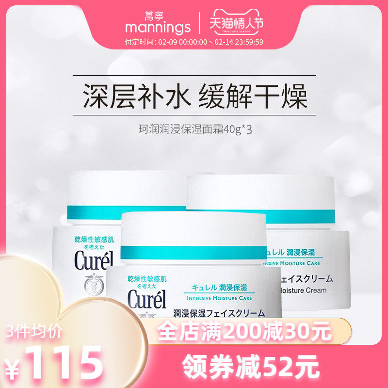 万宁CUREL珂润面霜女深层补水敏感肌保湿润肤霜乳液官方旗舰*3瓶
