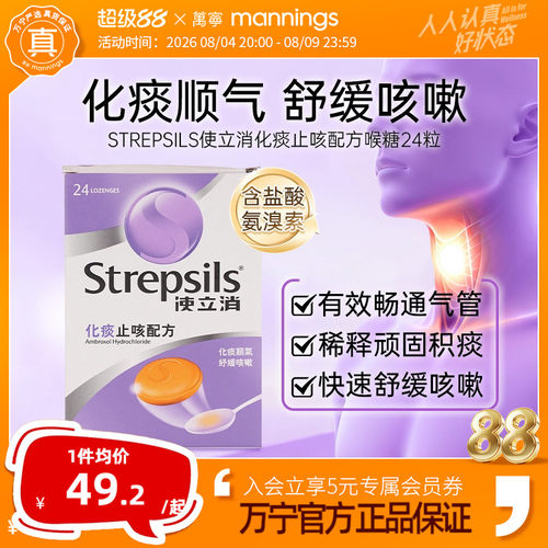 【化痰止咳】香港进口万宁Strepsils使立消润喉糖感冒咳嗽咽炎片
