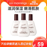 【百补专享】梨牌保湿润肤露乳液Pears滋润舒缓补水身体乳200ml*3