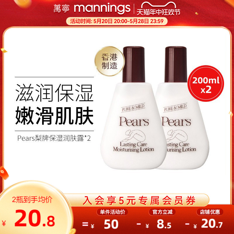 万宁梨牌保湿润肤露乳液Pears滋润舒缓全身补水身体乳女200ml*2