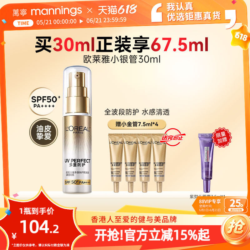 欧莱雅小银管防晒乳套盒女清爽学生军训UV面部隔离霜通勤油皮30ml