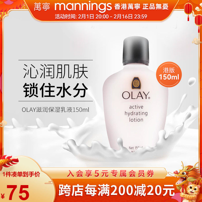 【百补专属】万宁OLAY玉兰油滋润保湿乳液敏感肌舒缓温和身体润肤