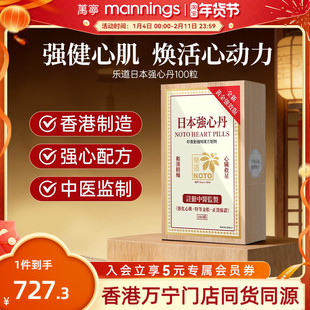 香港万宁乐道日本救心丹护心保心丸100粒香港原装进口速效强心丹