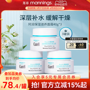 滋润curel面霜敏感肌修护保湿 乳霜40g 补水保湿 万宁珂润面霜正品